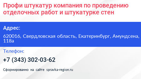 Нажмите, чтобы скачать визитку Профи штукатур компания по проведению отделочных работ и штукатурке стен - визитка
