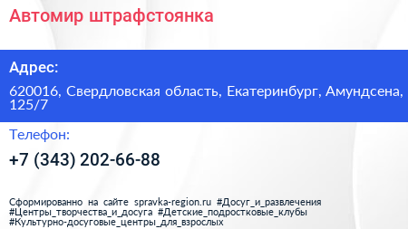 Нажмите, чтобы скачать визитку Автомир штрафстоянка - визитка