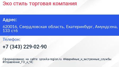 Эко стиль торговая компания - визитка