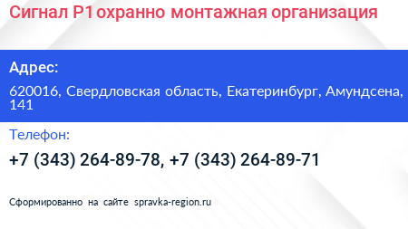 Сигнал Р1 охранно монтажная организация - визитка