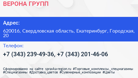 ВЕРОНА ГРУПП - визитка