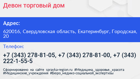 Девон торговый дом - визитка