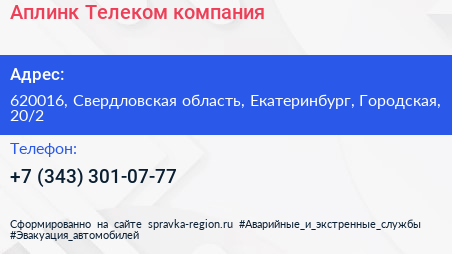 Аплинк Телеком компания - визитка
