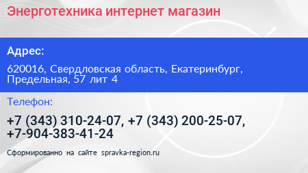 Энерготехника интернет магазин - визитка