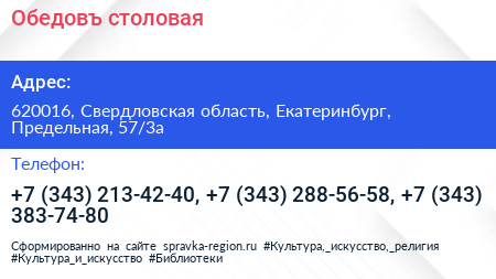 Обедовъ столовая - визитка
