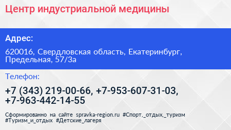 Центр индустриальной медицины - визитка