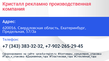 Кристалл рекламно производственная компания - визитка