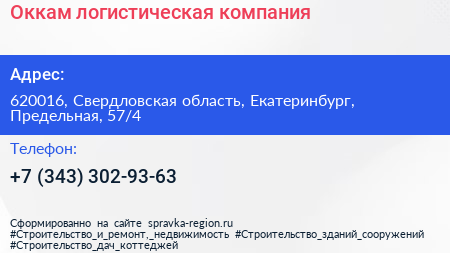 Оккам логистическая компания - визитка