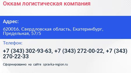 Оккам логистическая компания - визитка