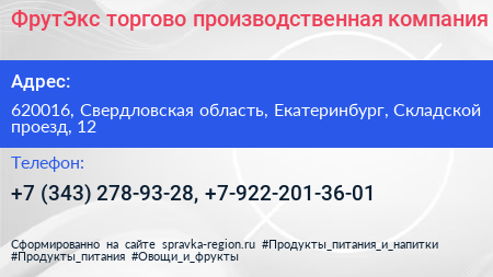 ФрутЭкс торгово производственная компания - визитка