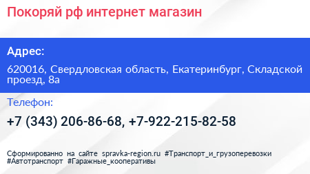 Покоряй рф интернет магазин - визитка