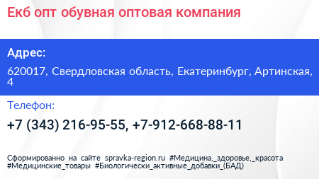 Екб опт обувная оптовая компания - визитка