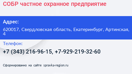 СОБР частное охранное предприятие - визитка