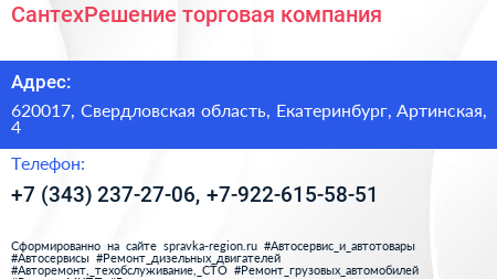 СантехРешение торговая компания - визитка
