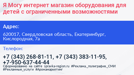 Я Могу интернет магазин оборудования для детей с ограниченными возможностями - визитка