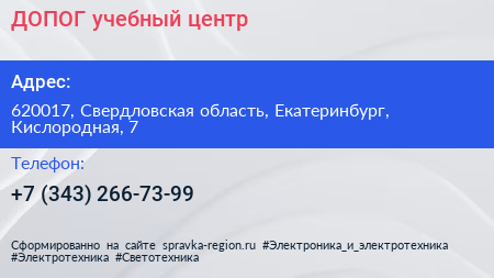 Нажмите, чтобы скачать визитку ДОПОГ учебный центр - визитка
