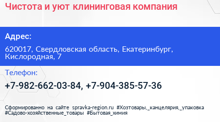 Чистота и уют клининговая компания - визитка