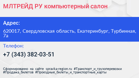 МЛТРЕЙД РУ компьютерный салон - визитка