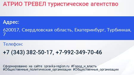 АТРИО ТРЕВЕЛ туристическое агентство - визитка