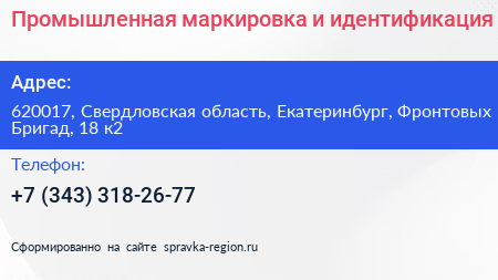 Промышленная маркировка и идентификация - визитка