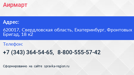 Аирмарт - визитка