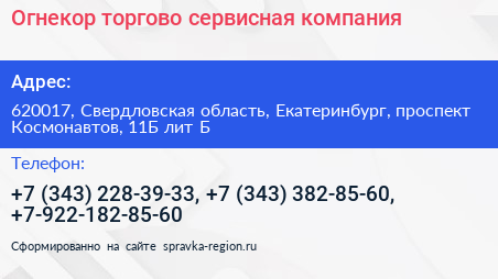 Огнекор торгово сервисная компания - визитка