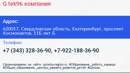G tek96 компания - визитка