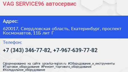 VAG SERVICE96 автосервис - визитка