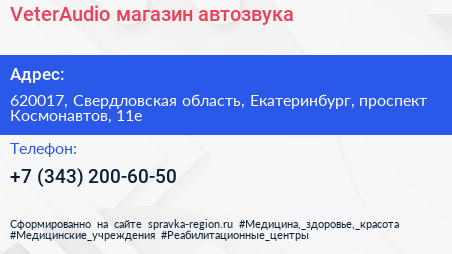 VeterAudio магазин автозвука - визитка