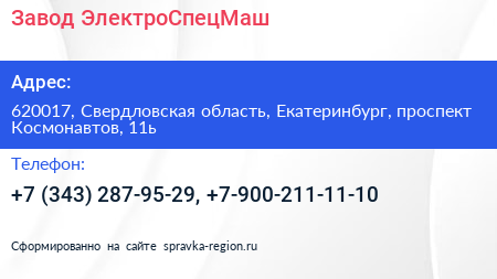 Завод ЭлектроСпецМаш - визитка