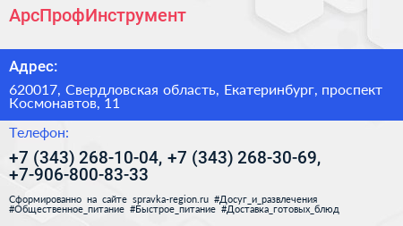 АрсПрофИнструмент - визитка