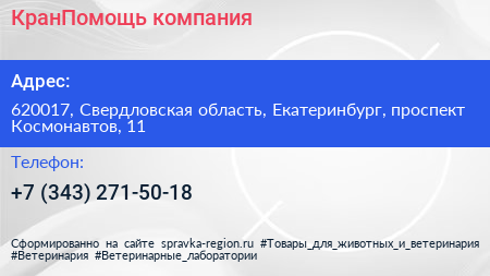 Нажмите, чтобы скачать визитку КранПомощь компания - визитка