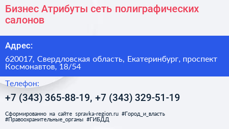 Бизнес Атрибуты сеть полиграфических салонов - визитка