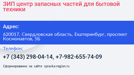 ЗИП центр запасных частей для бытовой техники - визитка
