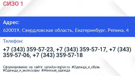 СИЗО 1 - визитка