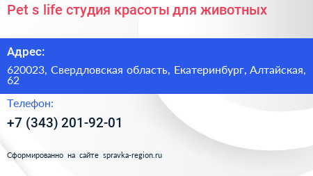 Pet s life студия красоты для животных - визитка