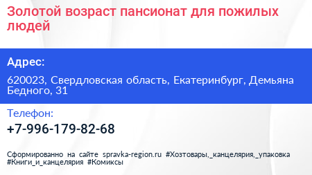 Золотой возраст пансионат для пожилых людей - визитка