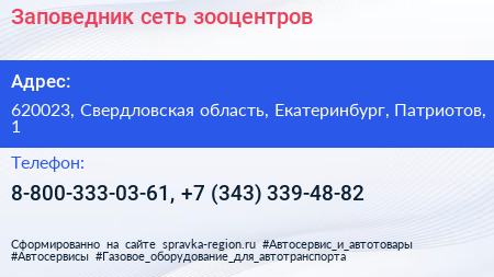 Заповедник сеть зооцентров - визитка