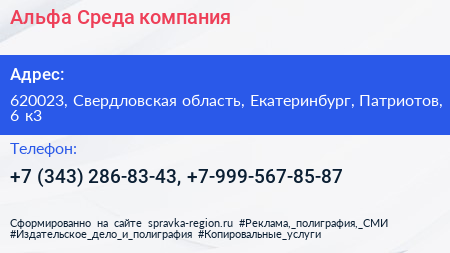 Альфа Среда компания - визитка