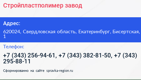 Стройпластполимер завод - визитка