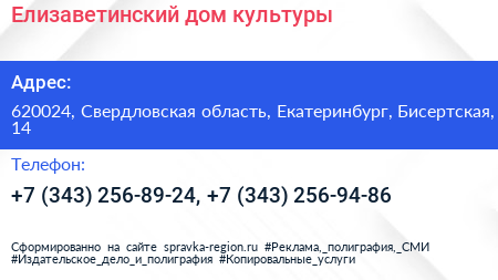 Елизаветинский дом культуры - визитка