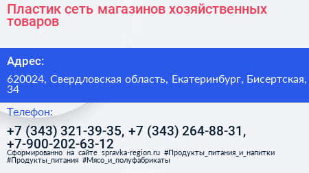 Пластик сеть магазинов хозяйственных товаров - визитка