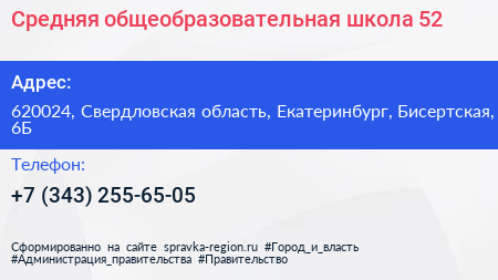 Средняя общеобразовательная школа 52 - визитка