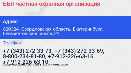 ББЛ частная охранная организация - визитка