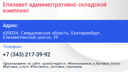 Елизавет административно складской комплекс - визитка