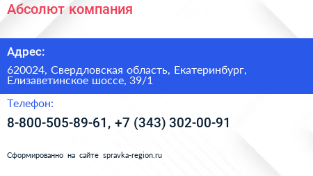 Абсолют компания - визитка