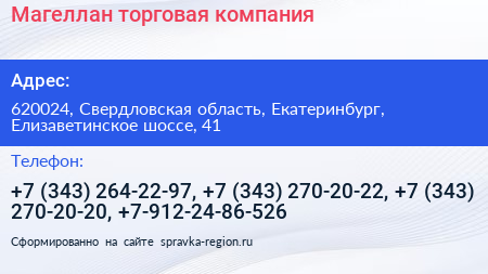 Магеллан торговая компания - визитка
