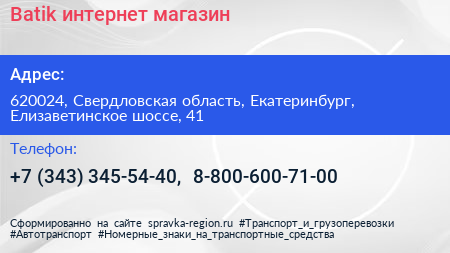 Batik интернет магазин - визитка