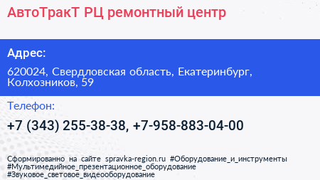АвтоТракТ РЦ ремонтный центр - визитка