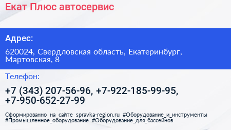 Екат Плюс автосервис - визитка